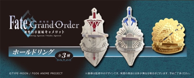 劇場版 Fate/Grand Order -神聖円卓領域キャメロット-  ホールドリング